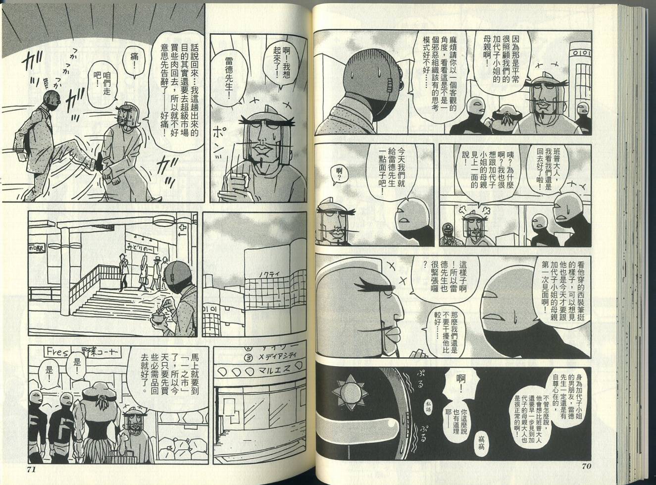 《天体战士》漫画最新章节第5卷免费下拉式在线观看章节第【39】张图片