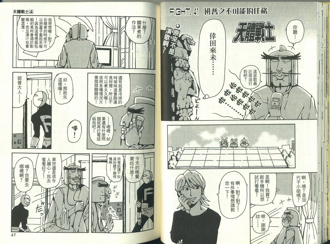 《天体战士》漫画最新章节第4卷免费下拉式在线观看章节第【27】张图片