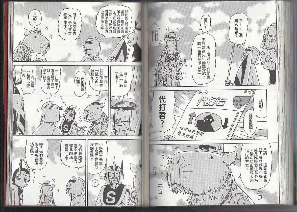 《天体战士》漫画最新章节第11卷免费下拉式在线观看章节第【84】张图片