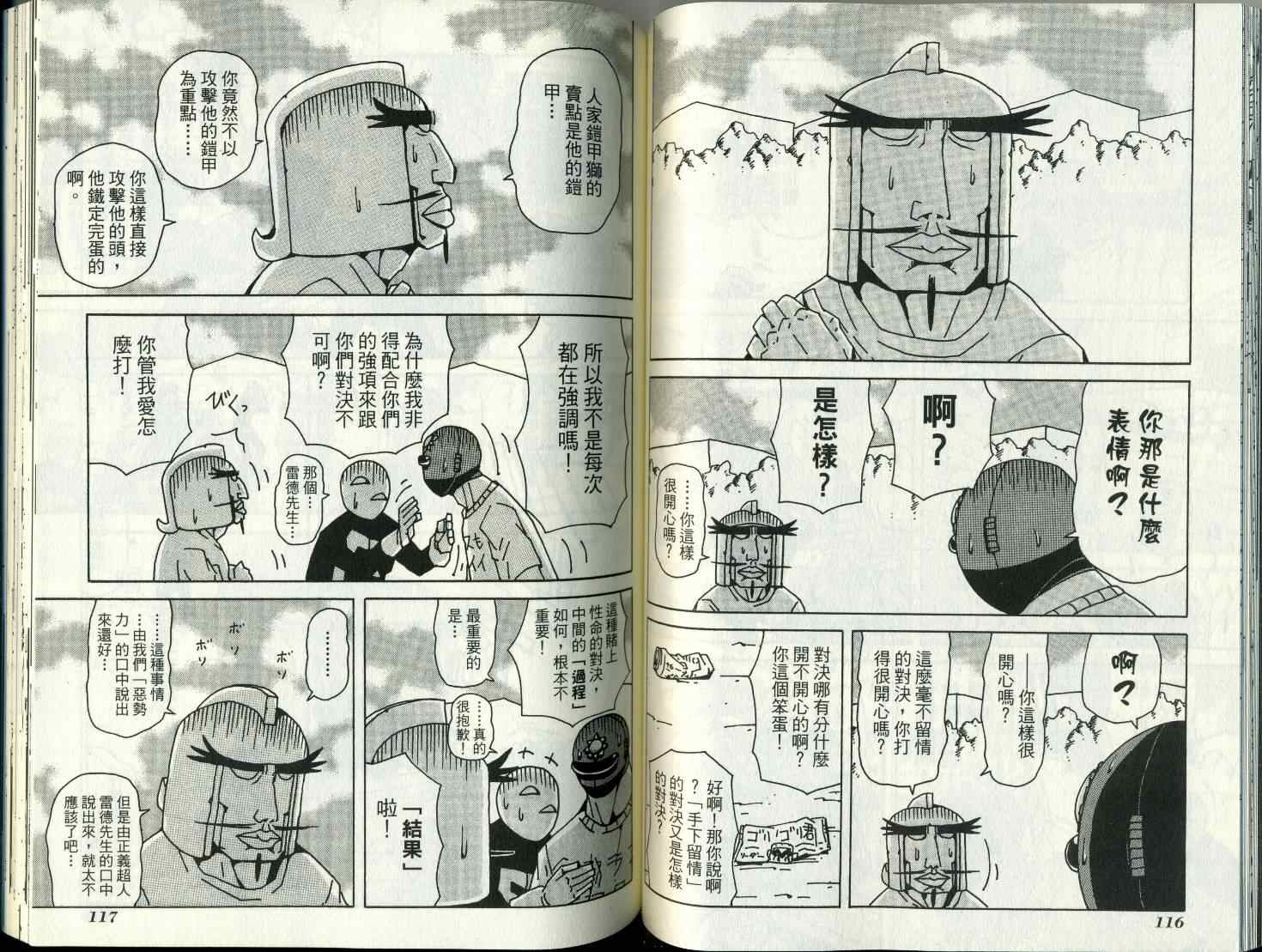 《天体战士》漫画最新章节第8卷免费下拉式在线观看章节第【63】张图片