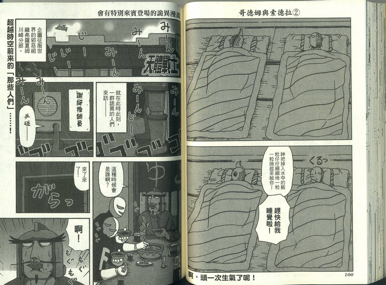 《天体战士》漫画最新章节第4卷免费下拉式在线观看章节第【54】张图片