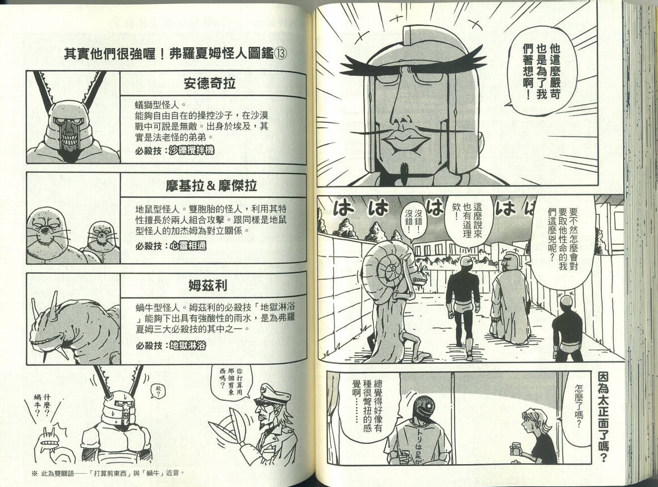 《天体战士》漫画最新章节第4卷免费下拉式在线观看章节第【53】张图片