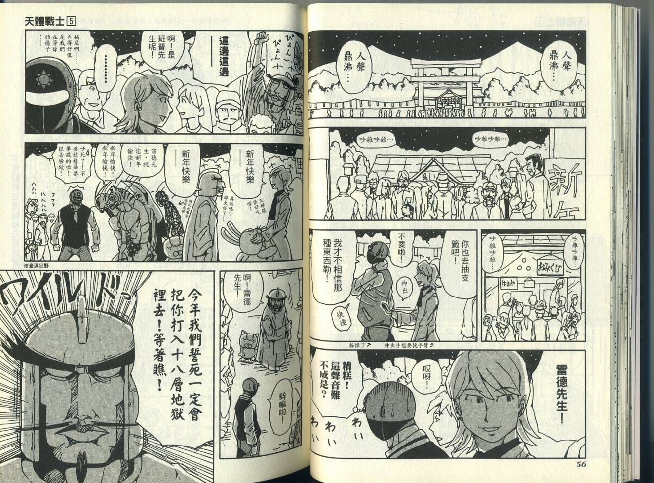 《天体战士》漫画最新章节第5卷免费下拉式在线观看章节第【32】张图片