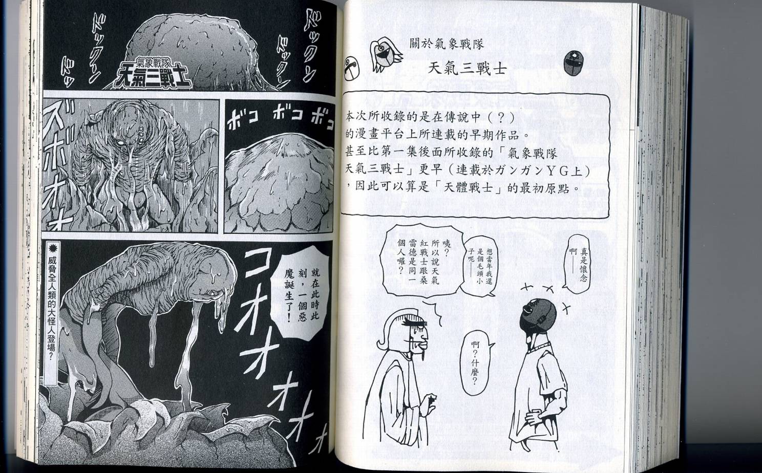 《天体战士》漫画最新章节第2卷免费下拉式在线观看章节第【83】张图片