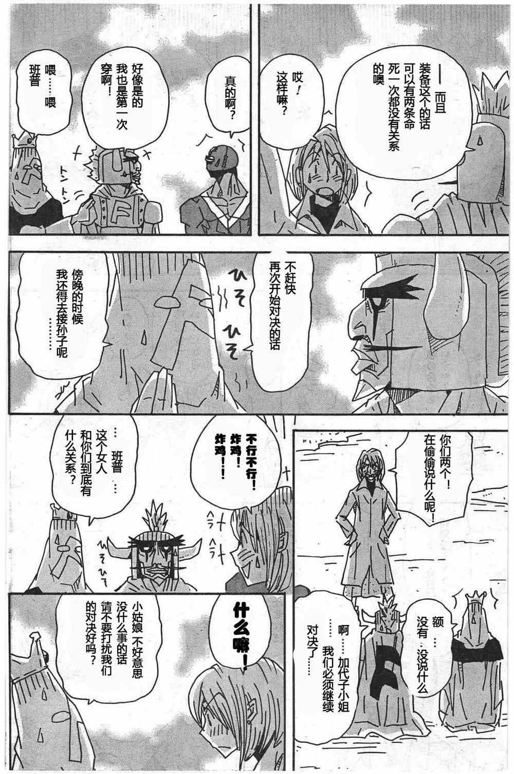 《天体战士》漫画最新章节第248话免费下拉式在线观看章节第【11】张图片