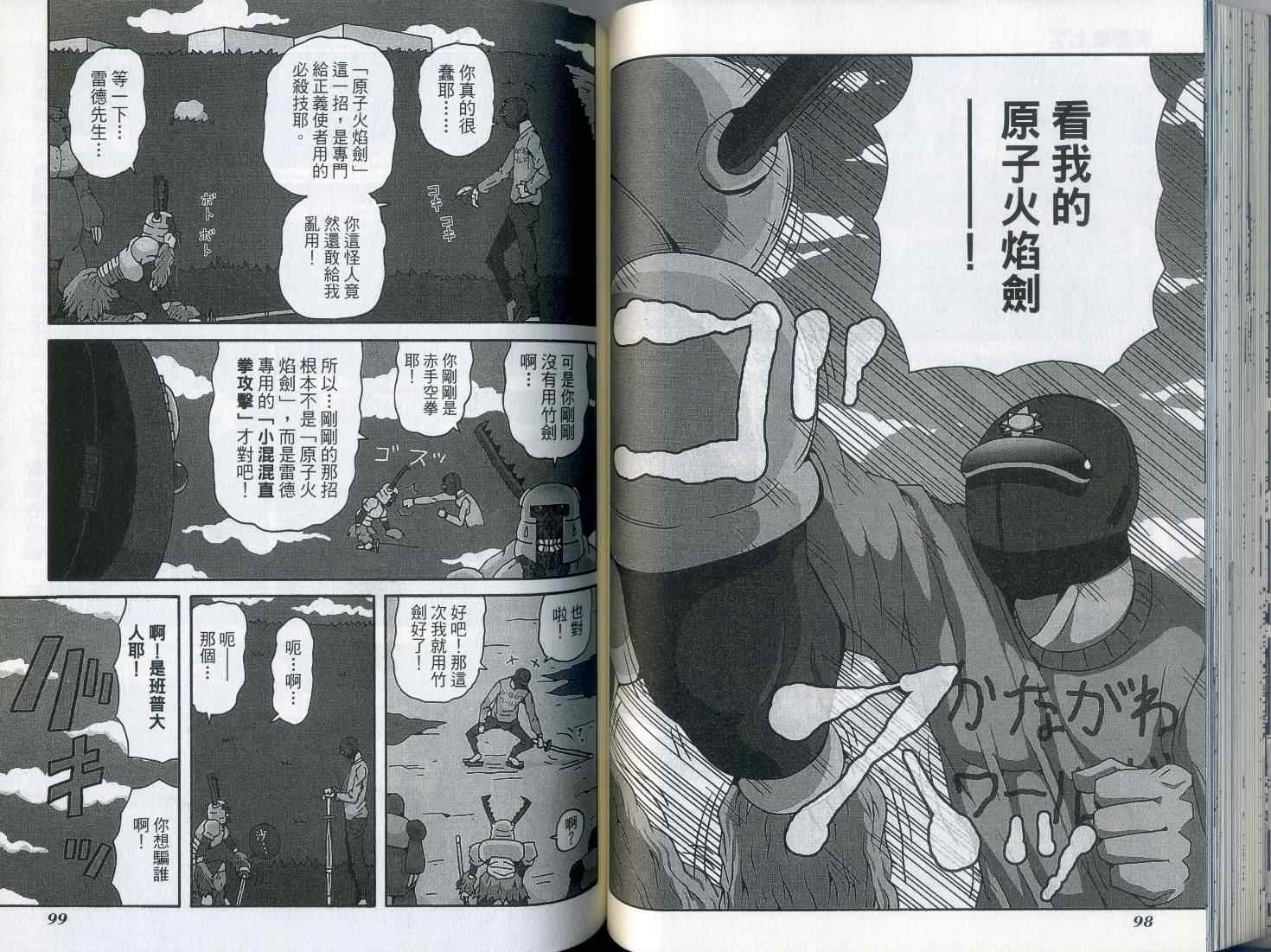 《天体战士》漫画最新章节第7卷免费下拉式在线观看章节第【54】张图片