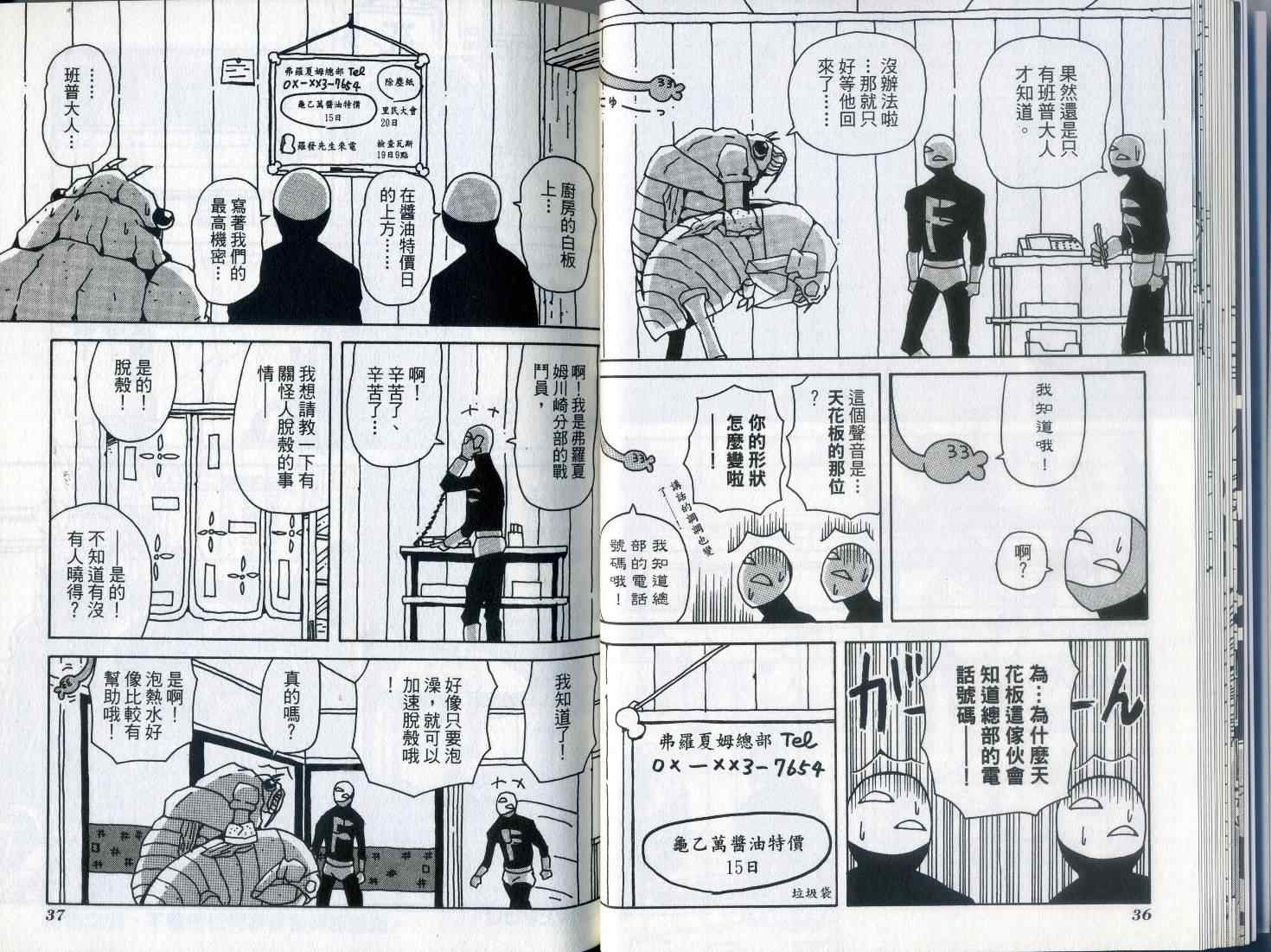 《天体战士》漫画最新章节第7卷免费下拉式在线观看章节第【23】张图片