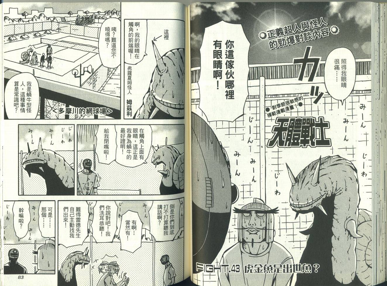 《天体战士》漫画最新章节第4卷免费下拉式在线观看章节第【45】张图片