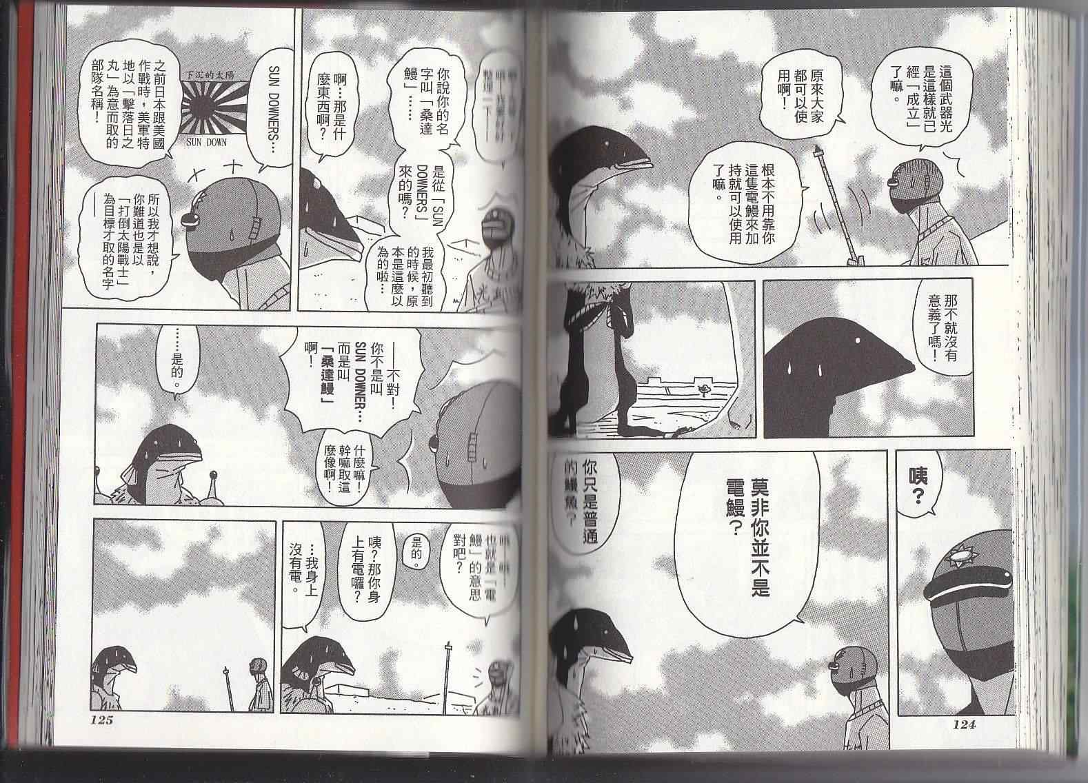 《天体战士》漫画最新章节第11卷免费下拉式在线观看章节第【65】张图片