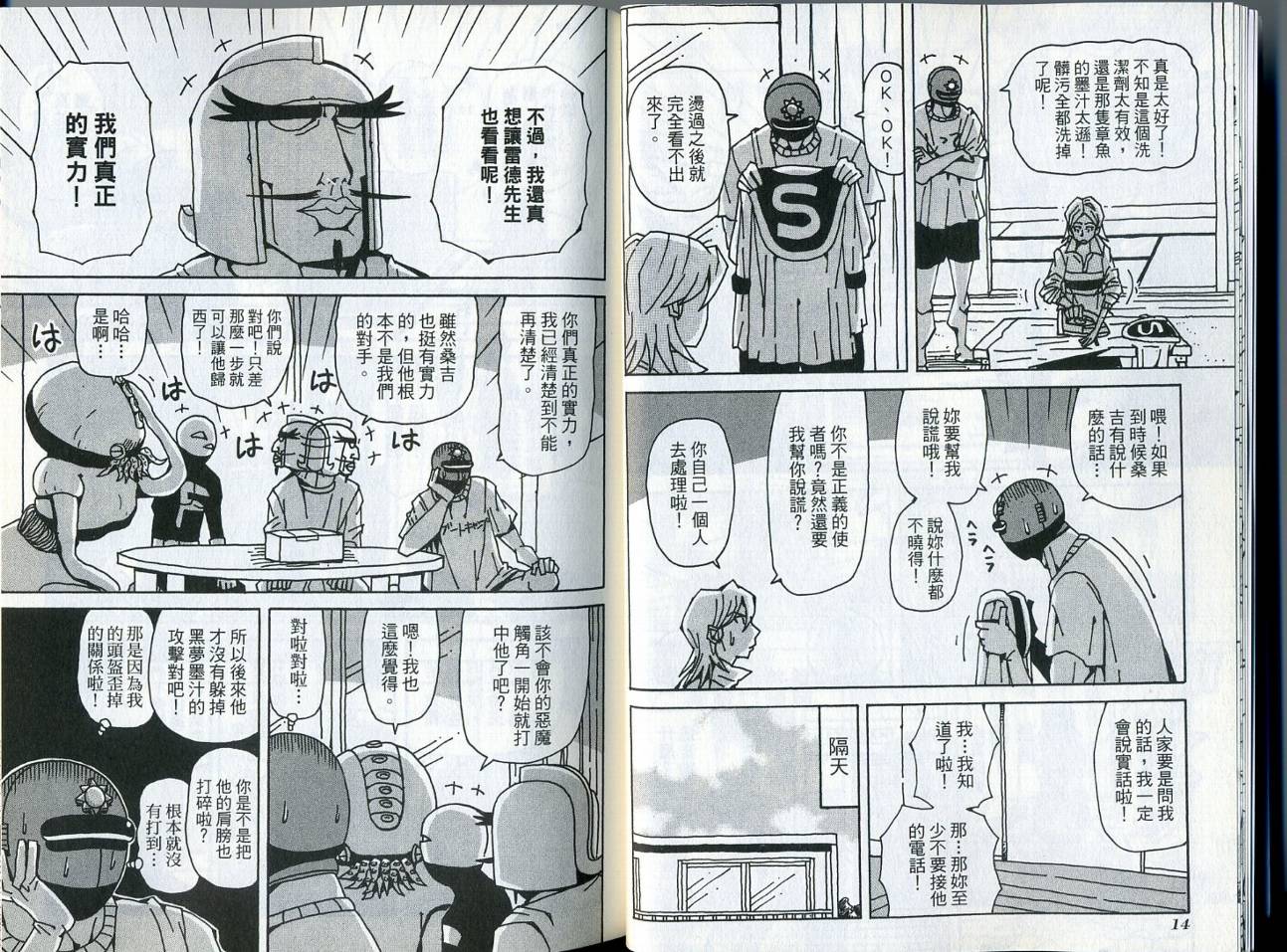 《天体战士》漫画最新章节第6卷免费下拉式在线观看章节第【12】张图片