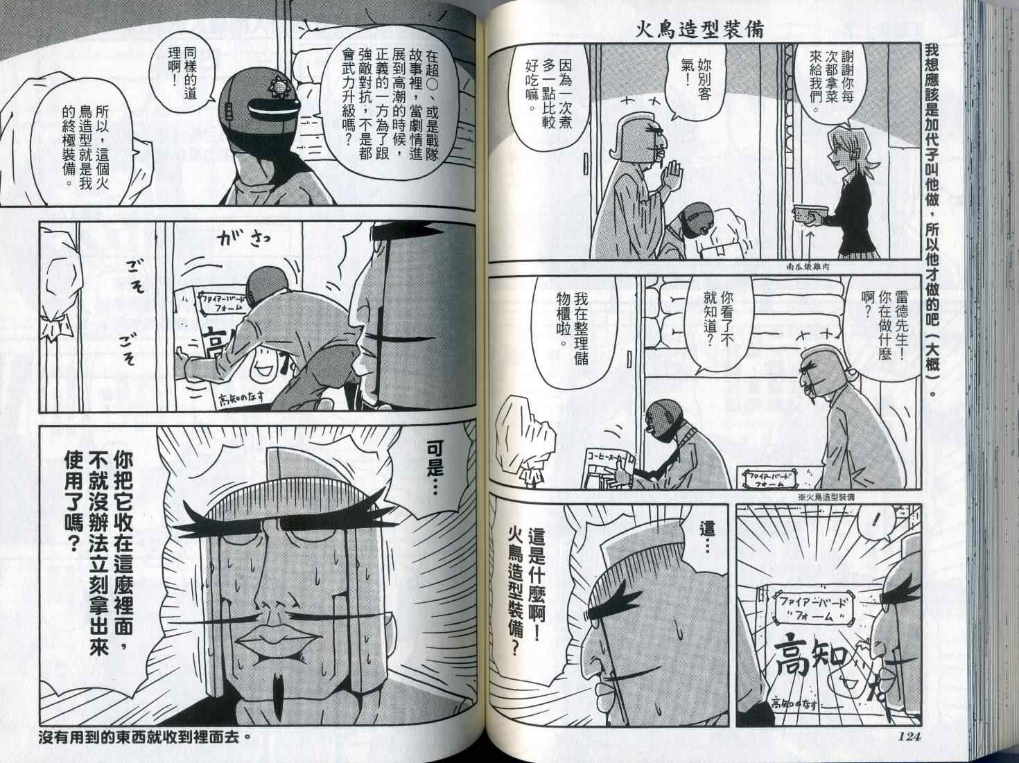 《天体战士》漫画最新章节第7卷免费下拉式在线观看章节第【67】张图片