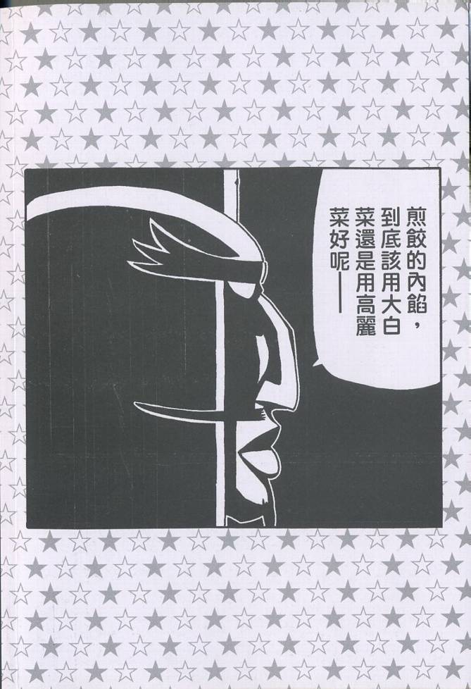 《天体战士》漫画最新章节第5卷免费下拉式在线观看章节第【3】张图片