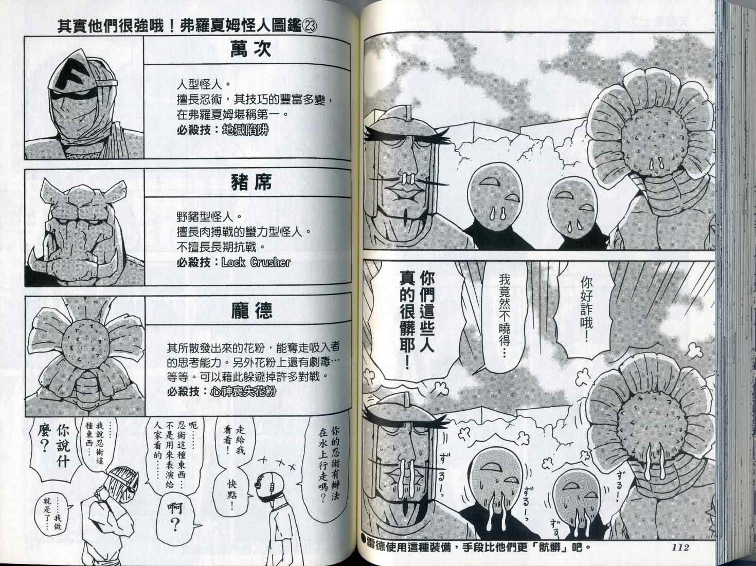 《天体战士》漫画最新章节第7卷免费下拉式在线观看章节第【61】张图片