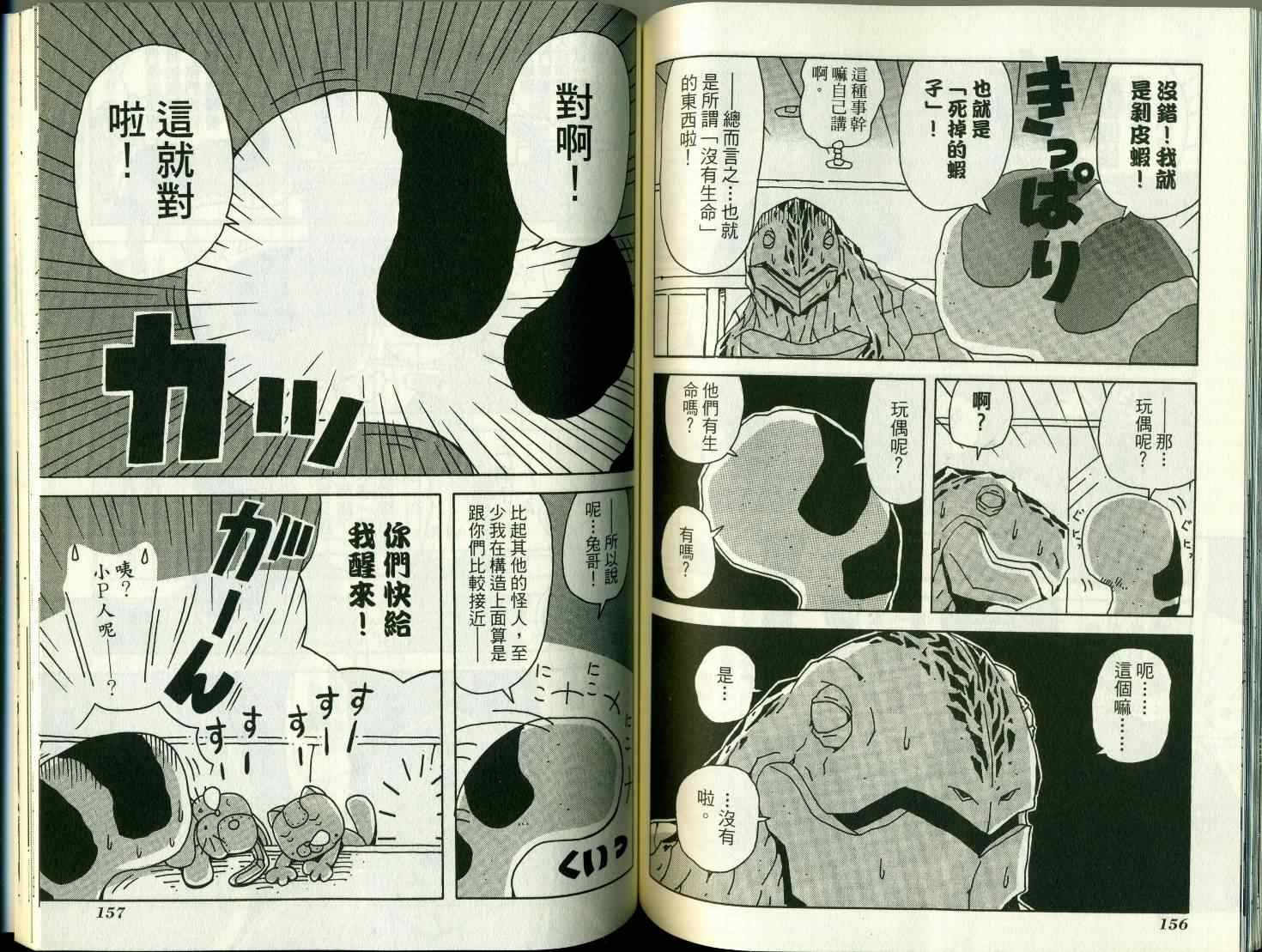 《天体战士》漫画最新章节第8卷免费下拉式在线观看章节第【83】张图片