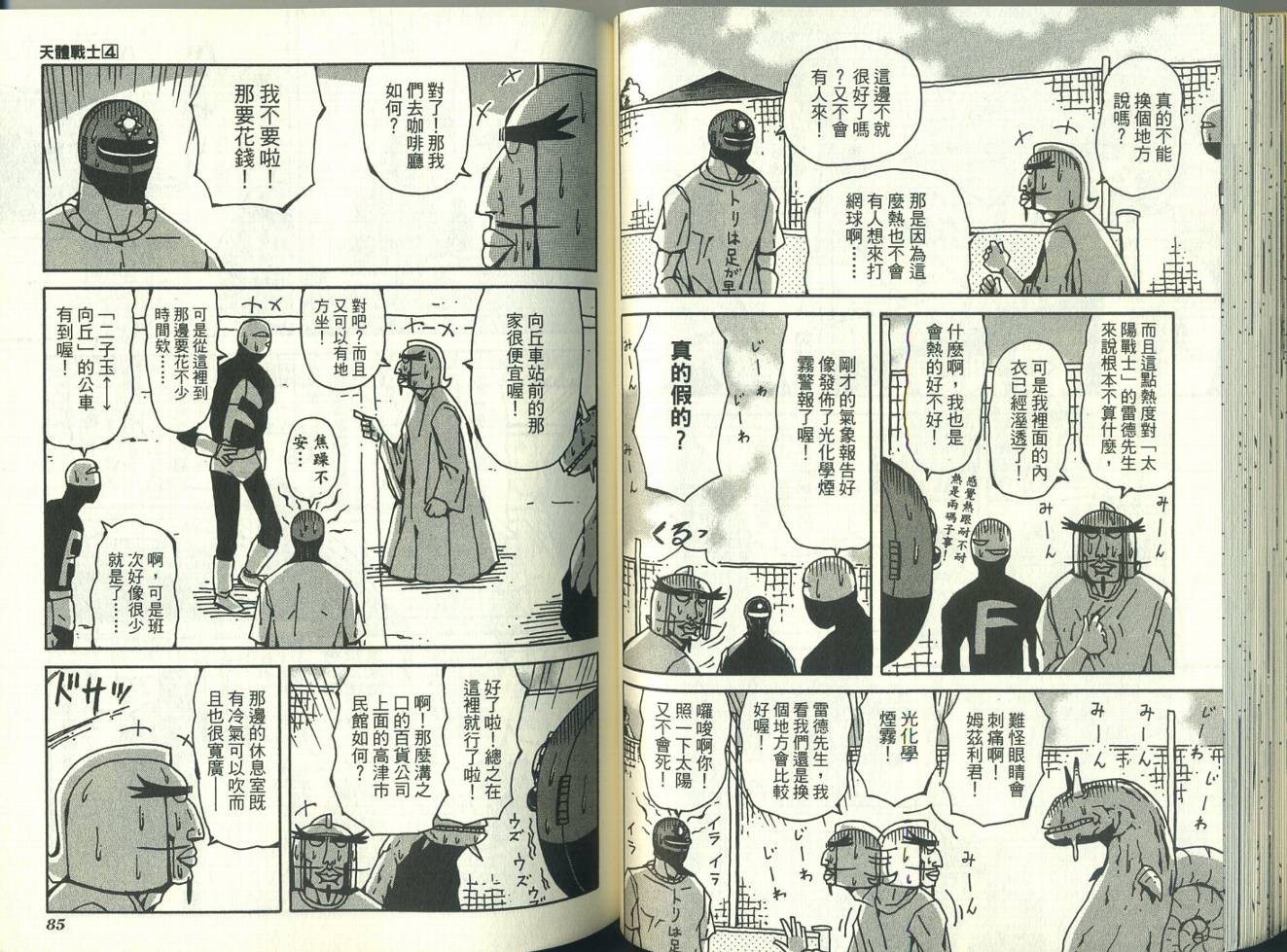 《天体战士》漫画最新章节第4卷免费下拉式在线观看章节第【46】张图片