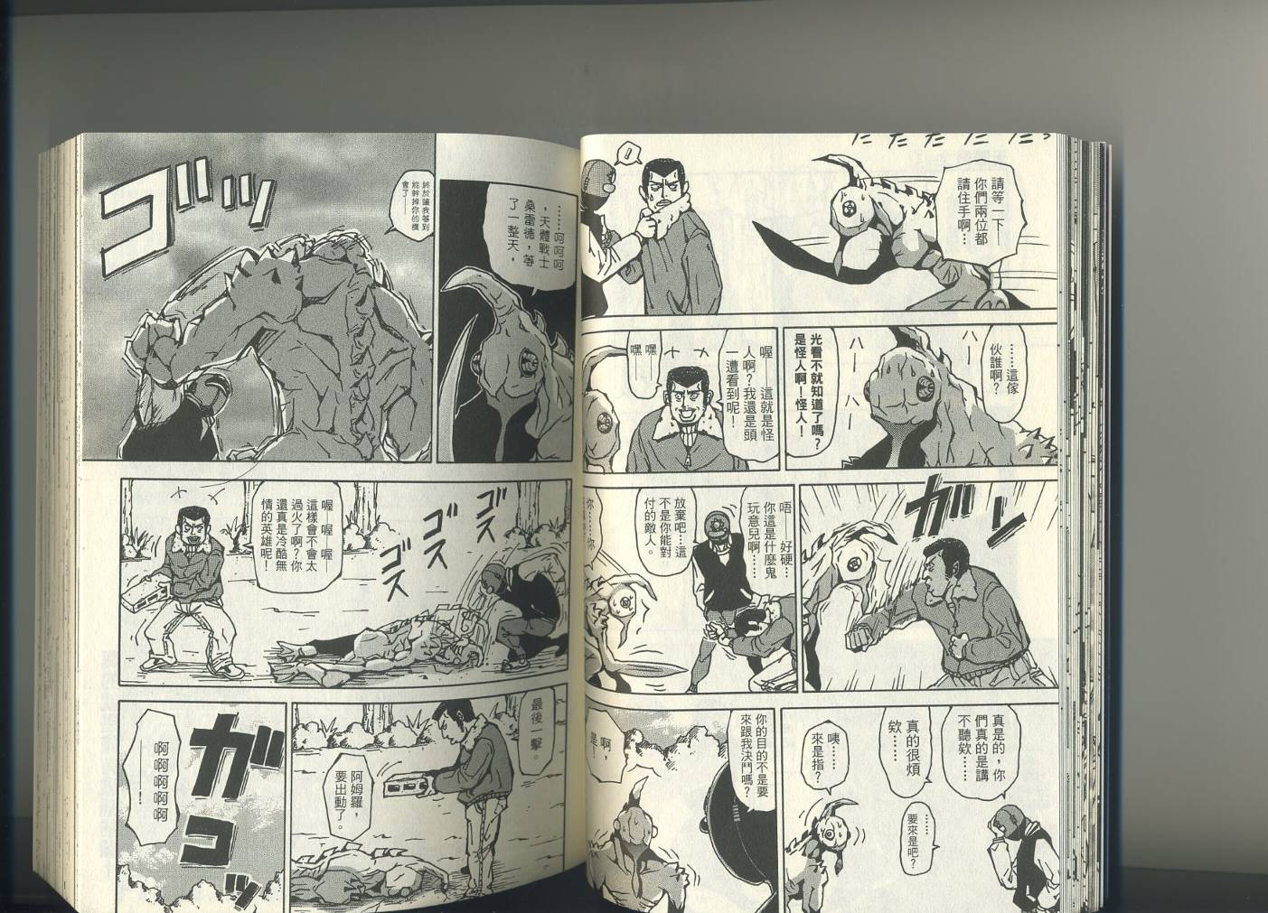 《天体战士》漫画最新章节第1卷免费下拉式在线观看章节第【24】张图片