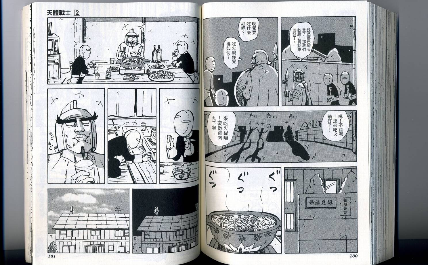 《天体战士》漫画最新章节第2卷免费下拉式在线观看章节第【95】张图片