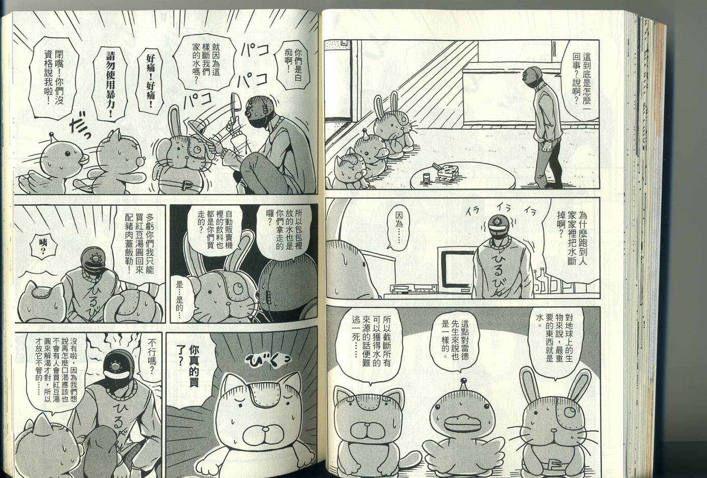 《天体战士》漫画最新章节第3卷免费下拉式在线观看章节第【34】张图片