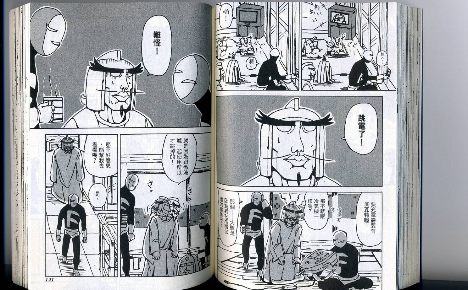 《天体战士》漫画最新章节第2卷免费下拉式在线观看章节第【65】张图片