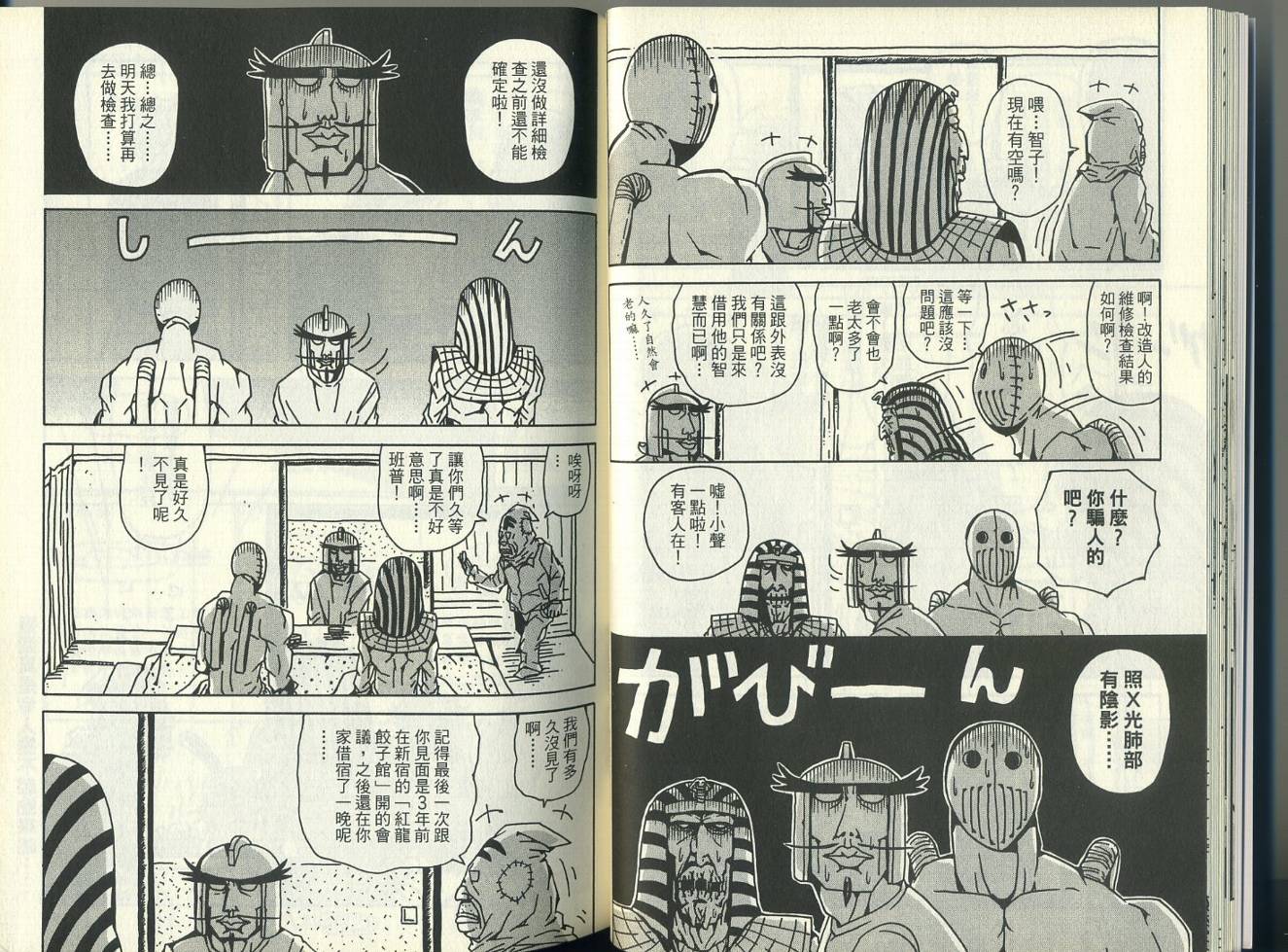 《天体战士》漫画最新章节第5卷免费下拉式在线观看章节第【23】张图片