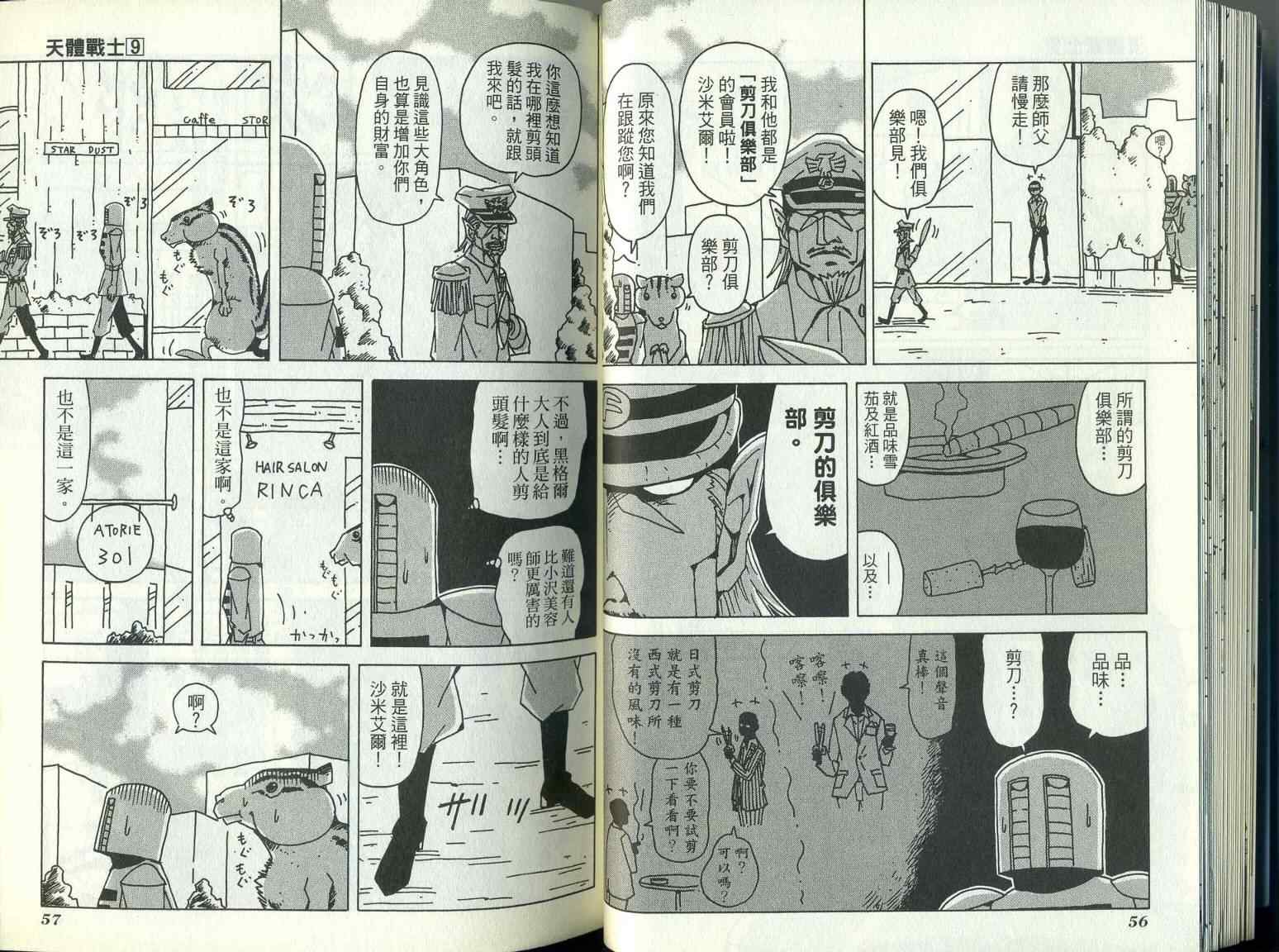 《天体战士》漫画最新章节第9卷免费下拉式在线观看章节第【32】张图片