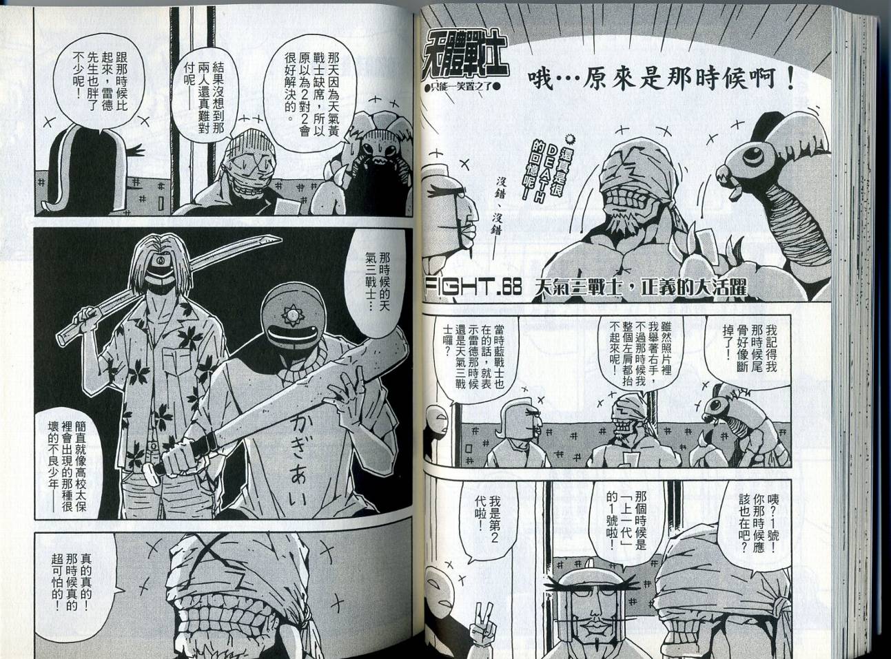 《天体战士》漫画最新章节第6卷免费下拉式在线观看章节第【40】张图片