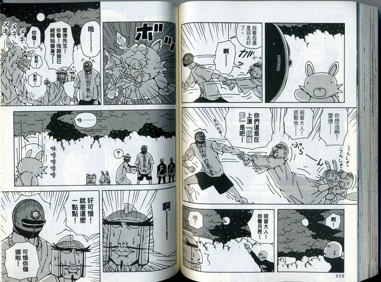 《天体战士》漫画最新章节第6卷免费下拉式在线观看章节第【60】张图片