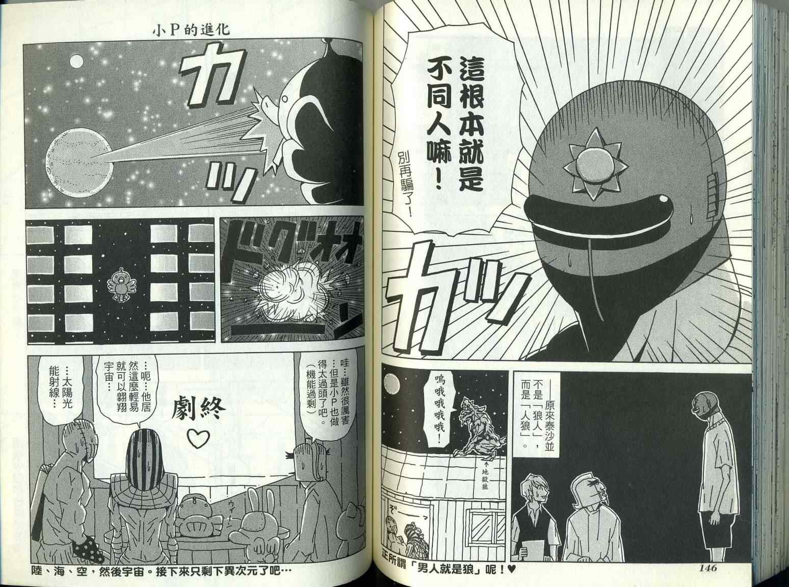 《天体战士》漫画最新章节第9卷免费下拉式在线观看章节第【77】张图片