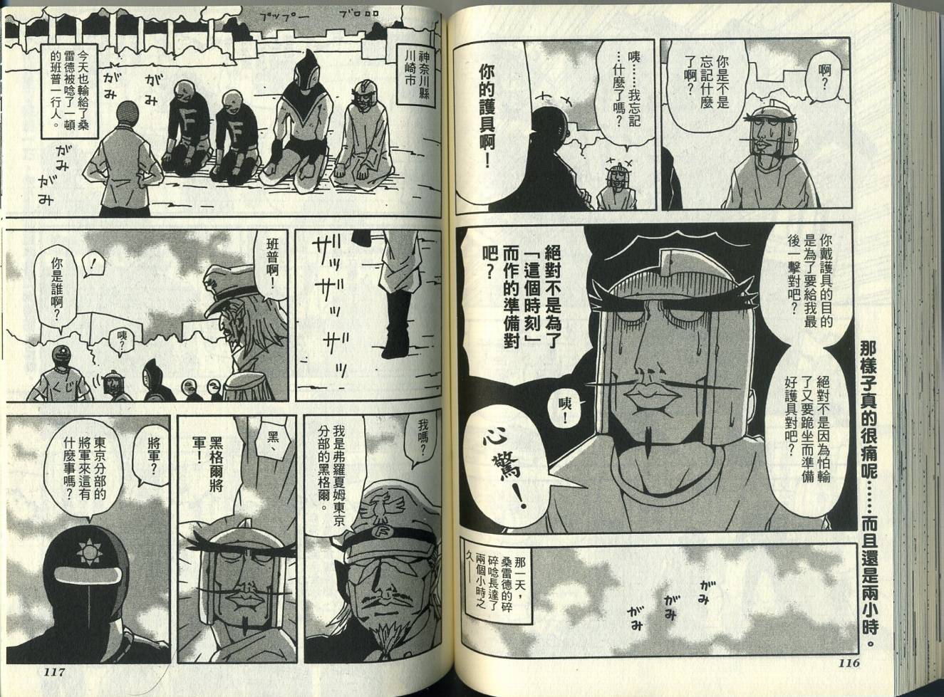 《天体战士》漫画最新章节第5卷免费下拉式在线观看章节第【62】张图片