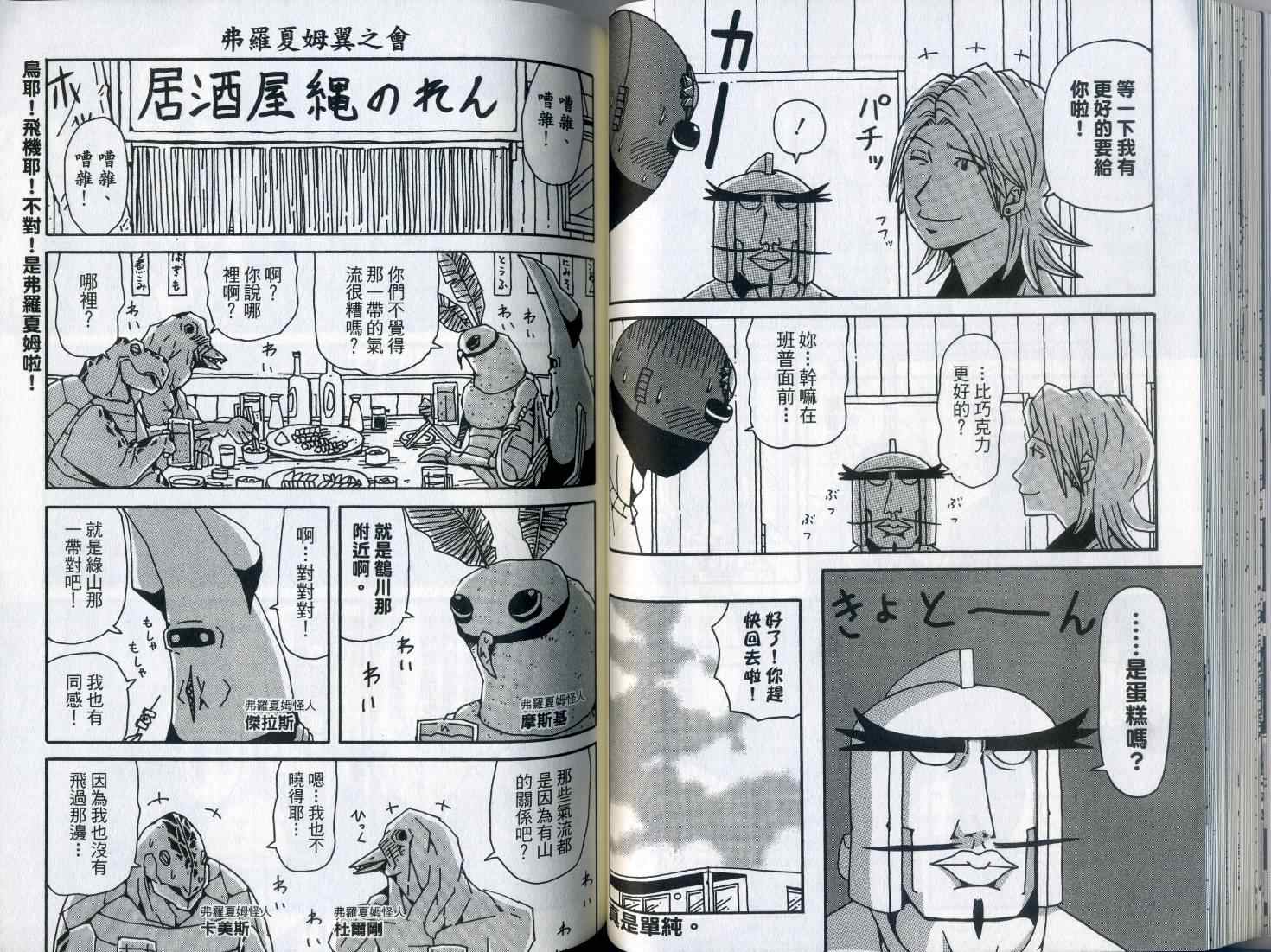 《天体战士》漫画最新章节第7卷免费下拉式在线观看章节第【49】张图片