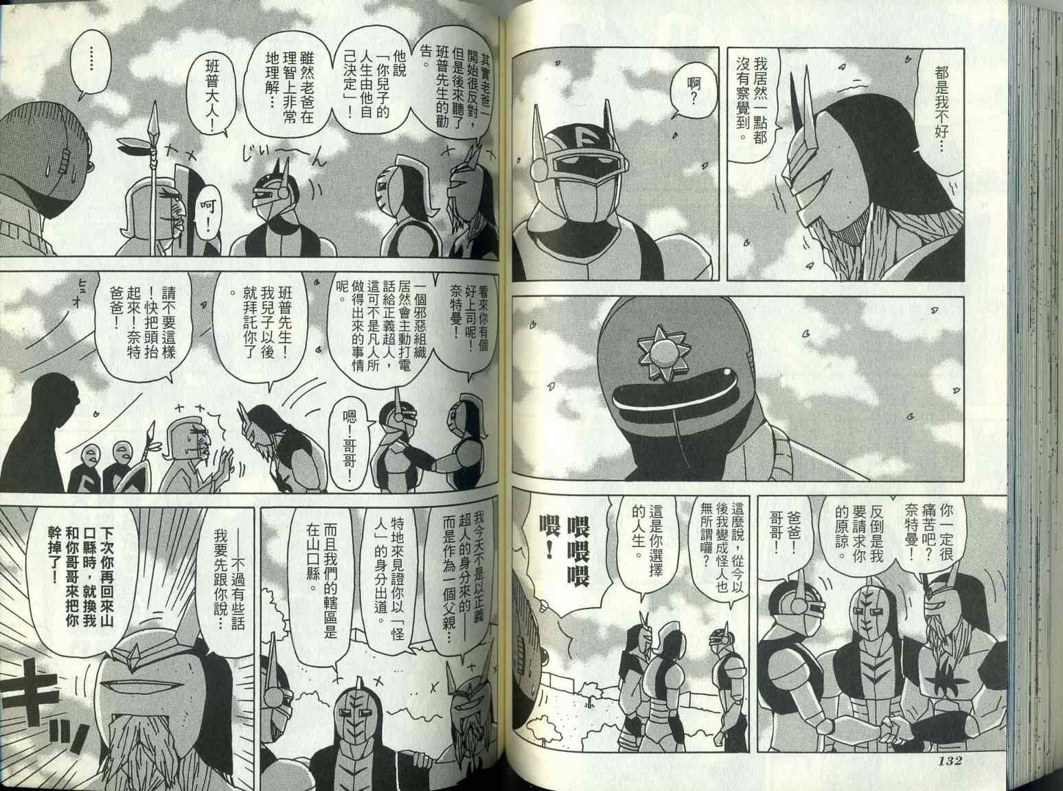 《天体战士》漫画最新章节第9卷免费下拉式在线观看章节第【70】张图片