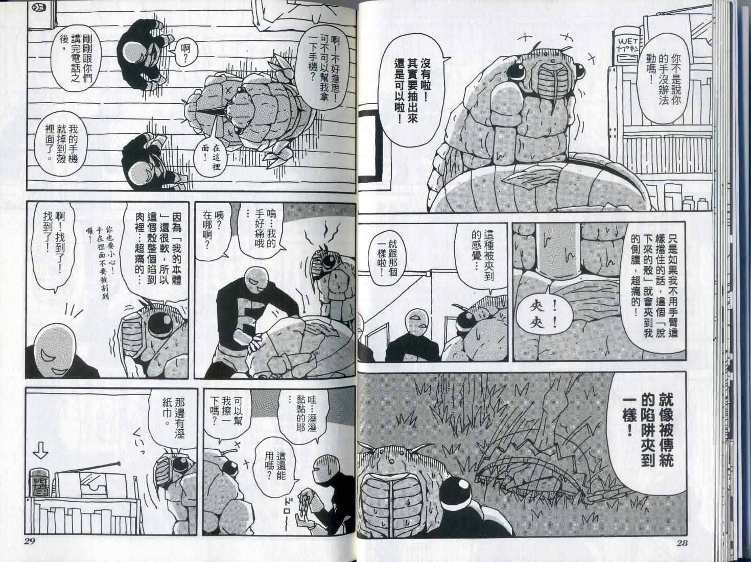 《天体战士》漫画最新章节第7卷免费下拉式在线观看章节第【19】张图片