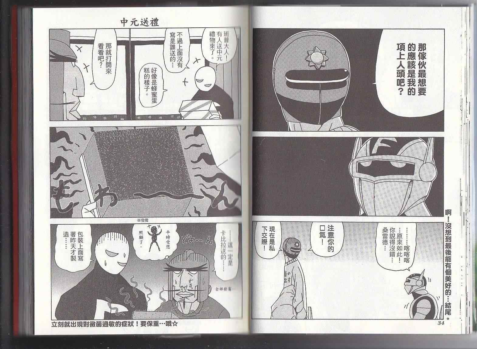 《天体战士》漫画最新章节第11卷免费下拉式在线观看章节第【20】张图片