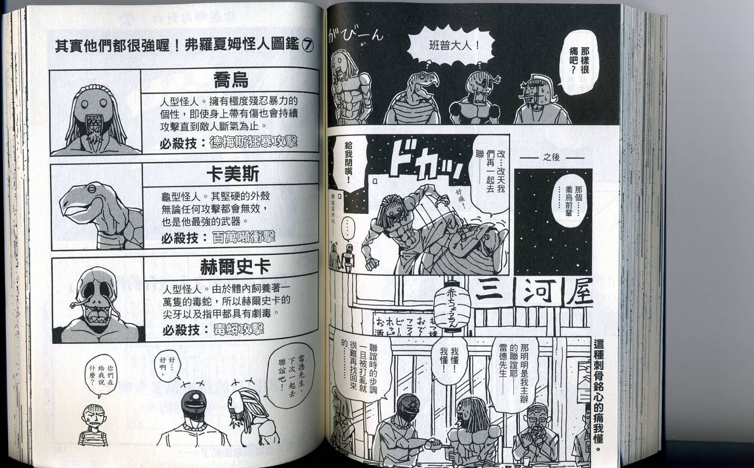 《天体战士》漫画最新章节第2卷免费下拉式在线观看章节第【80】张图片