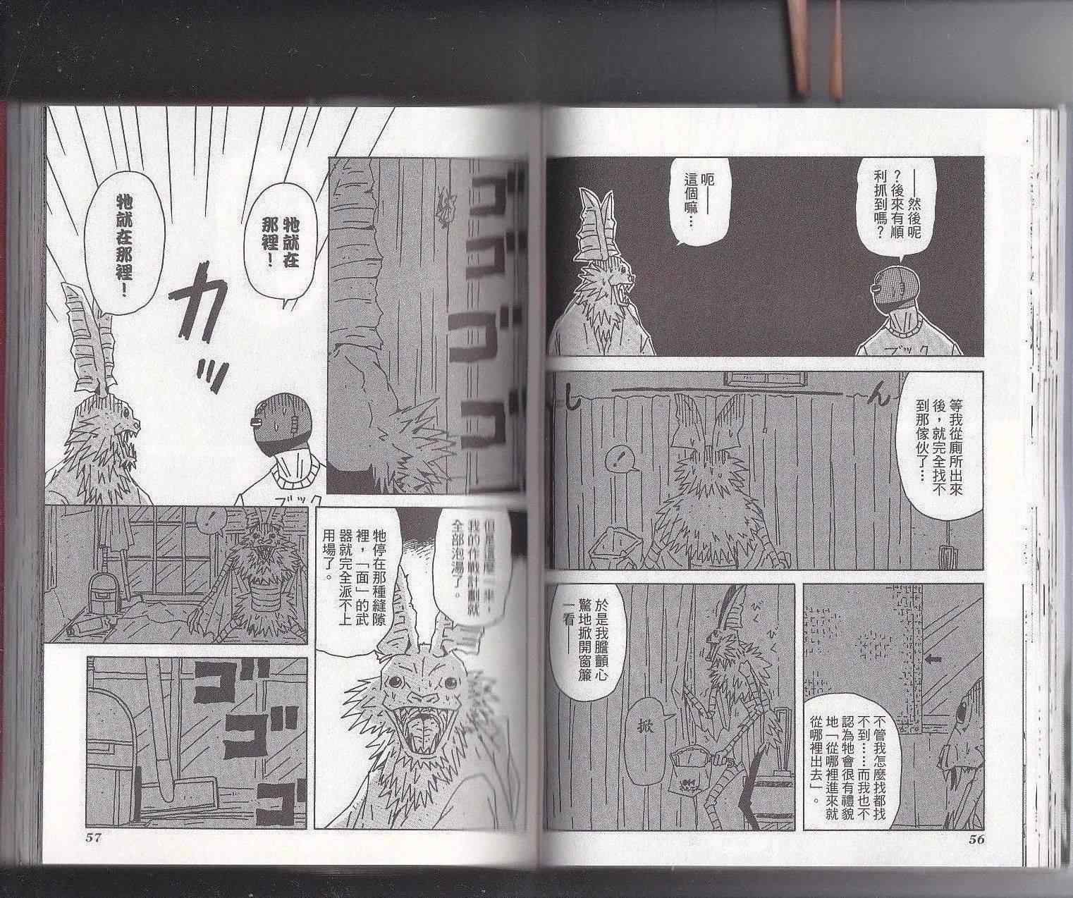 《天体战士》漫画最新章节第11卷免费下拉式在线观看章节第【31】张图片