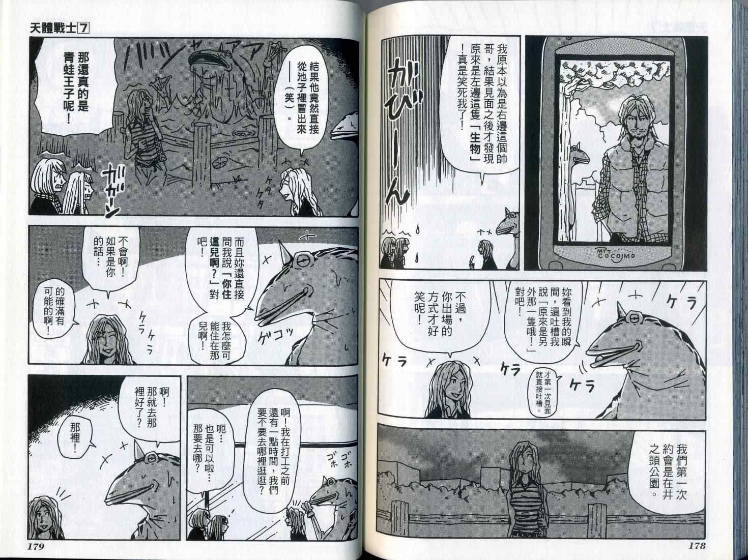 《天体战士》漫画最新章节第7卷免费下拉式在线观看章节第【94】张图片