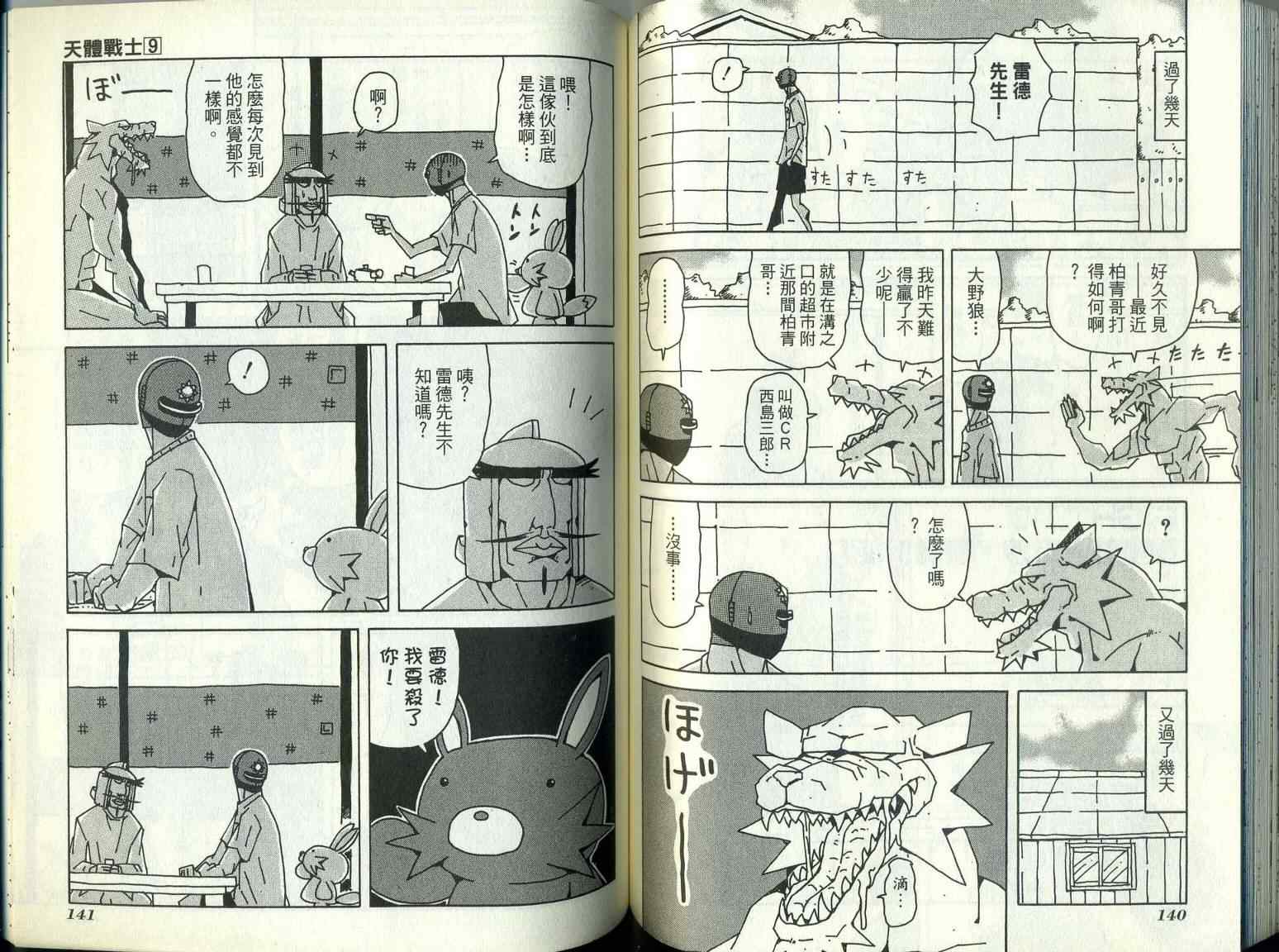 《天体战士》漫画最新章节第9卷免费下拉式在线观看章节第【74】张图片