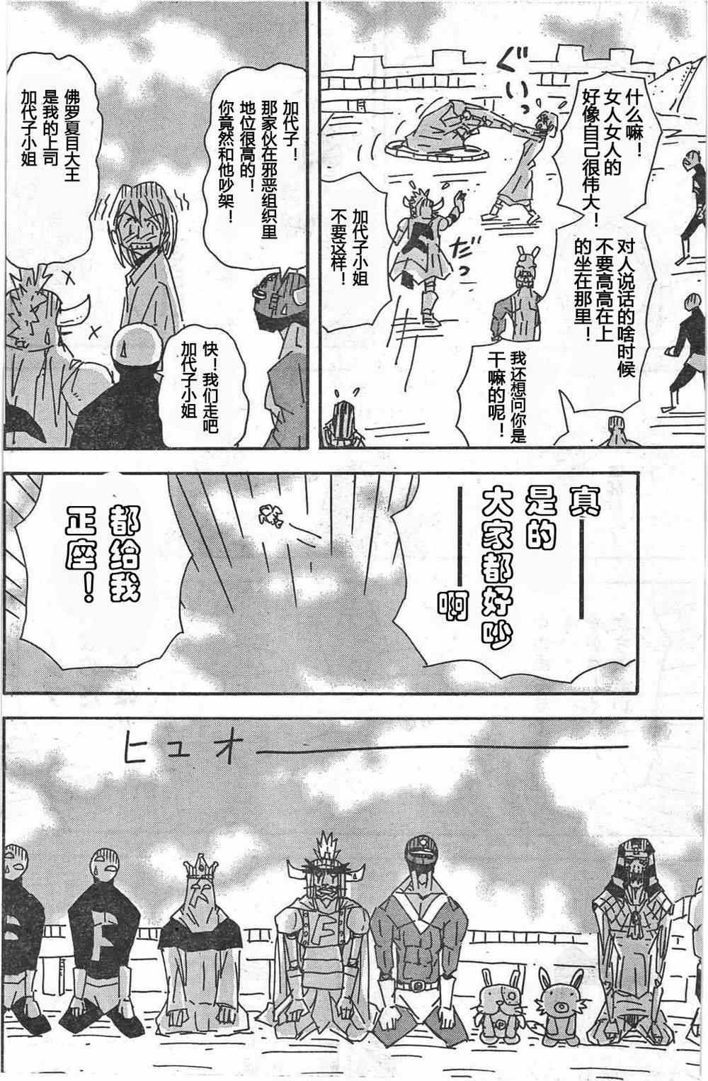 《天体战士》漫画最新章节第248话免费下拉式在线观看章节第【9】张图片