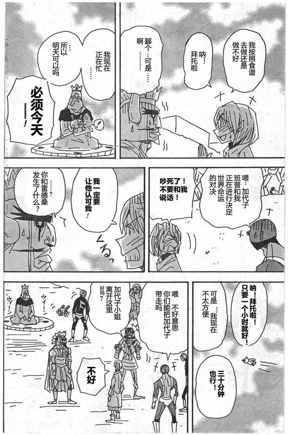 《天体战士》漫画最新章节第248话免费下拉式在线观看章节第【7】张图片