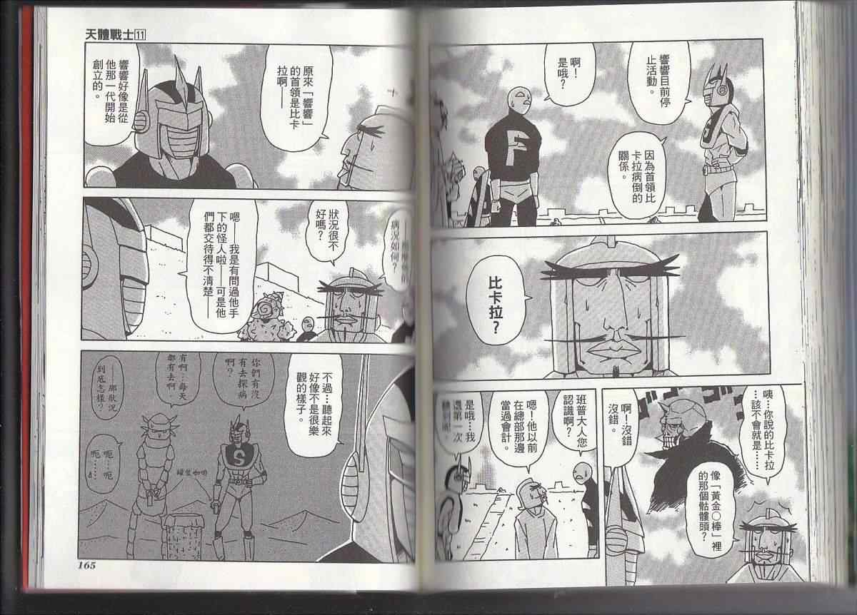 《天体战士》漫画最新章节第11卷免费下拉式在线观看章节第【85】张图片