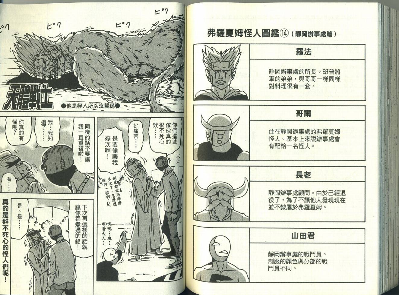 《天体战士》漫画最新章节第4卷免费下拉式在线观看章节第【94】张图片