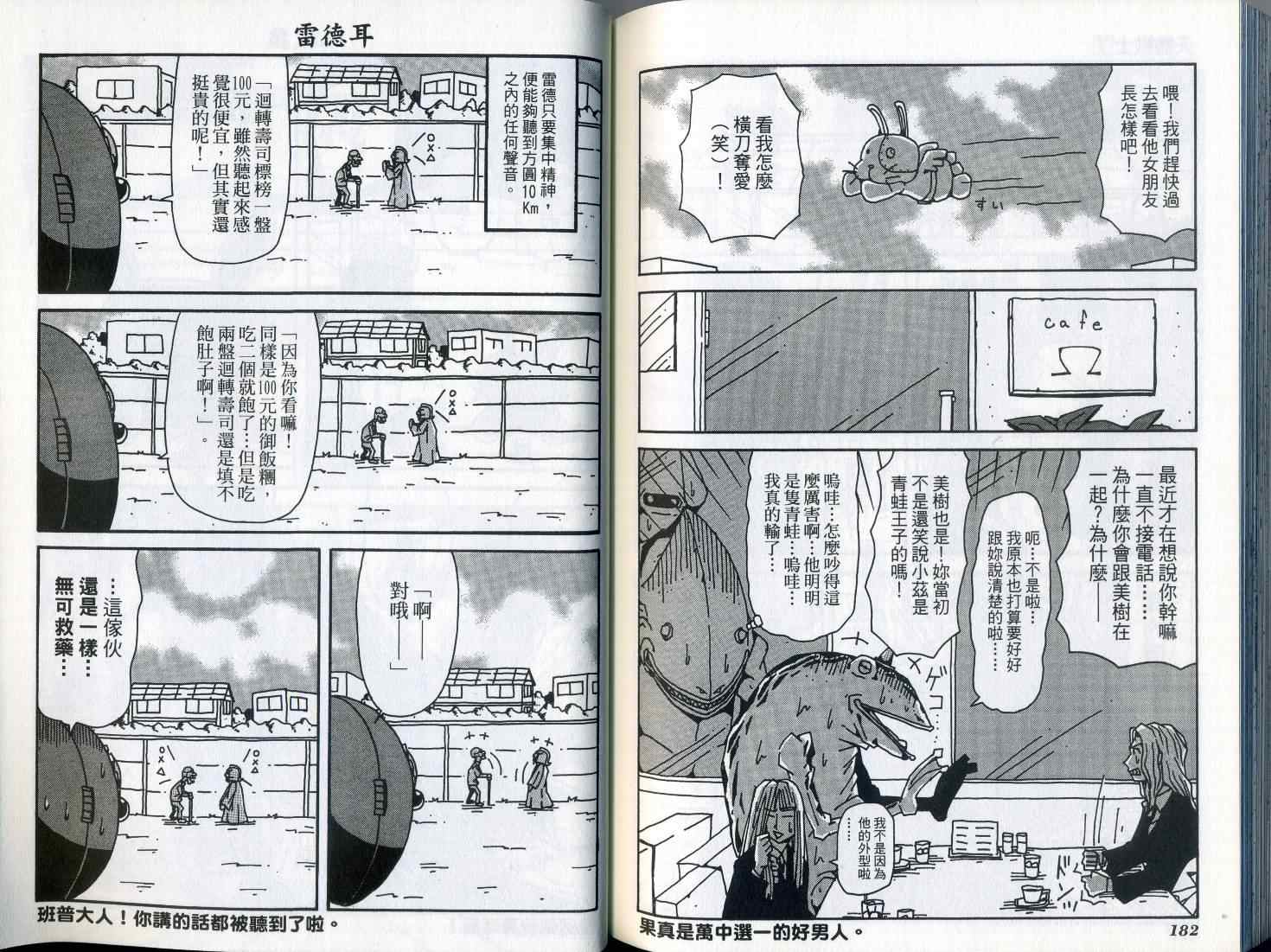 《天体战士》漫画最新章节第7卷免费下拉式在线观看章节第【96】张图片