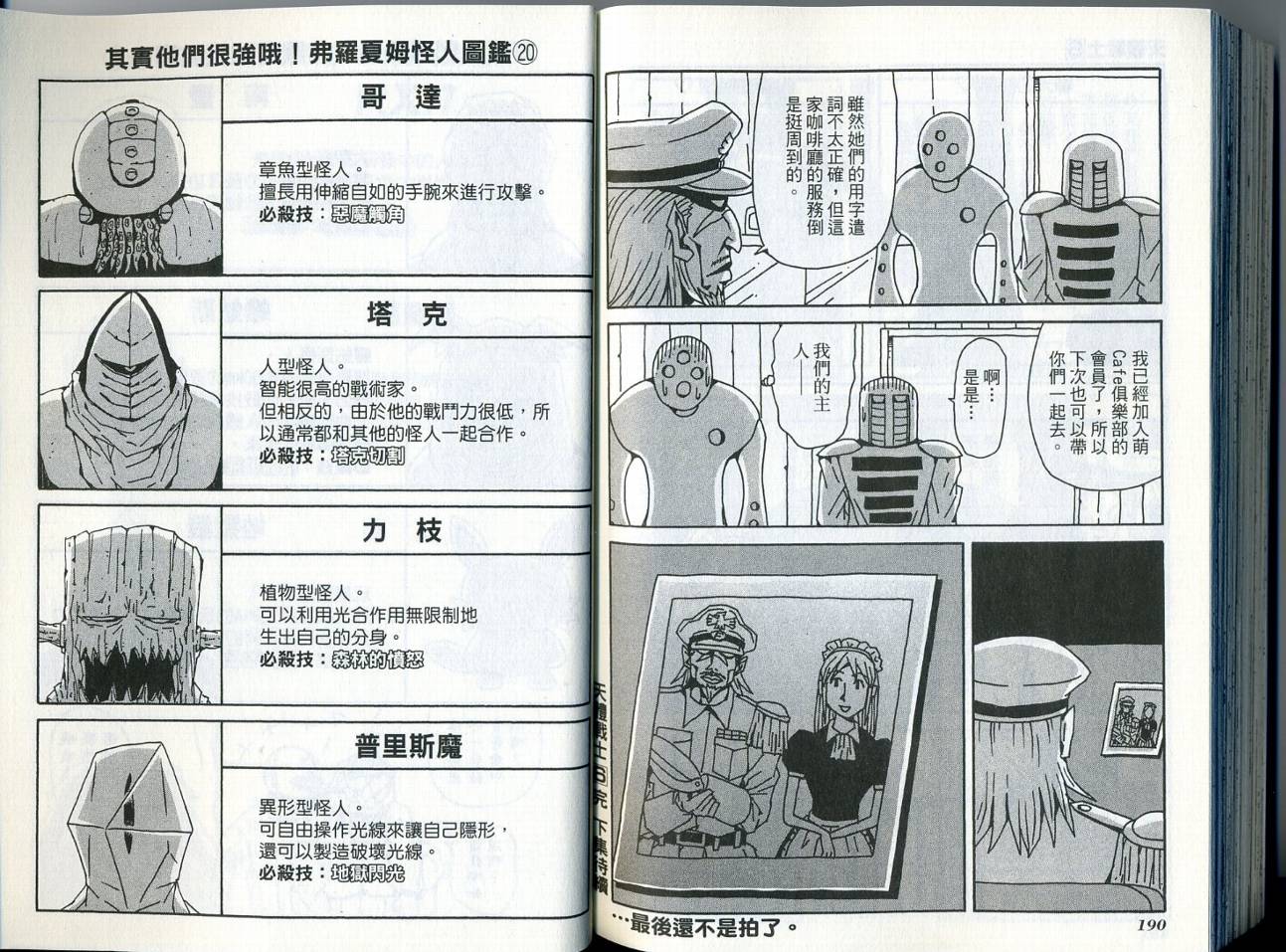 《天体战士》漫画最新章节第6卷免费下拉式在线观看章节第【99】张图片