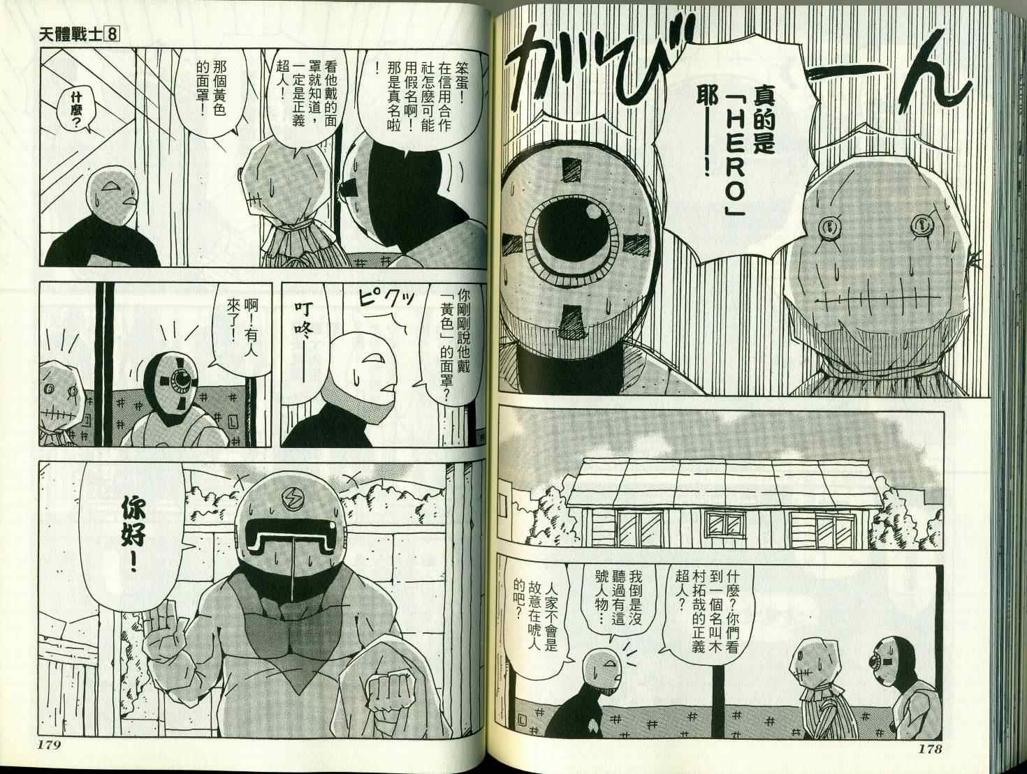 《天体战士》漫画最新章节第8卷免费下拉式在线观看章节第【94】张图片