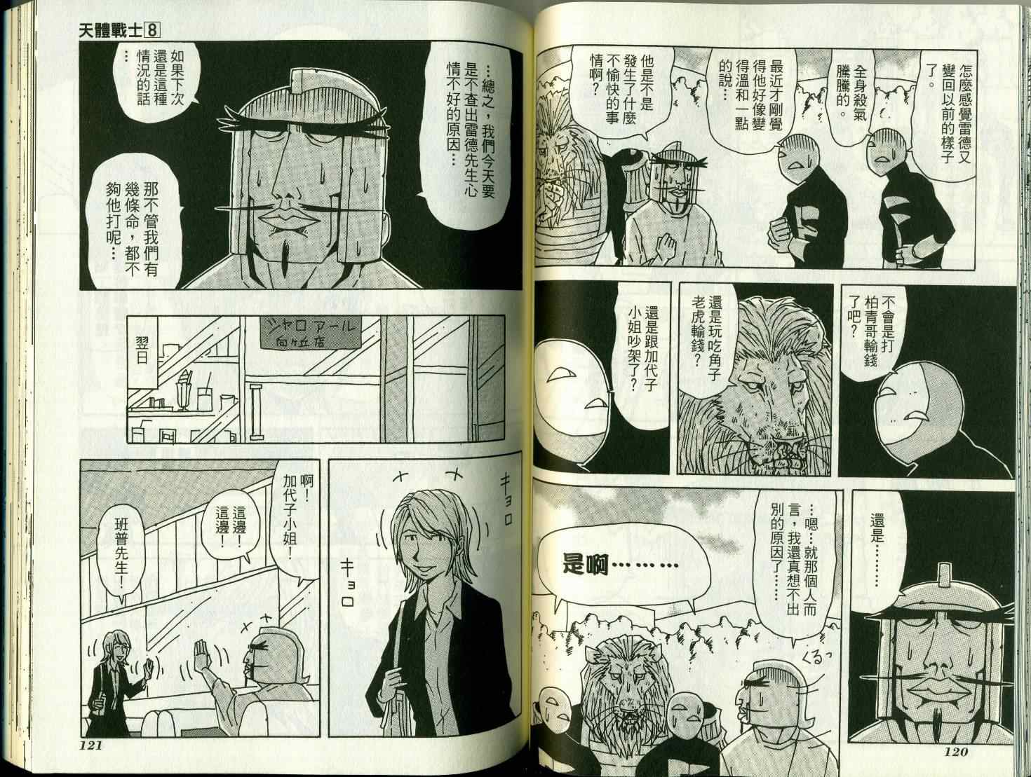 《天体战士》漫画最新章节第8卷免费下拉式在线观看章节第【65】张图片