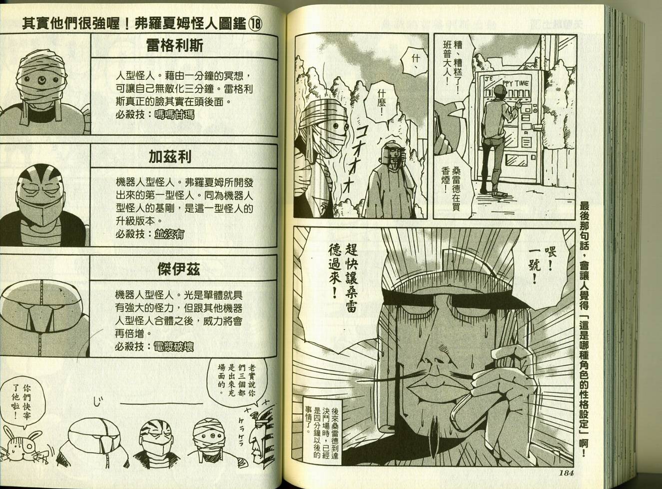 《天体战士》漫画最新章节第5卷免费下拉式在线观看章节第【96】张图片