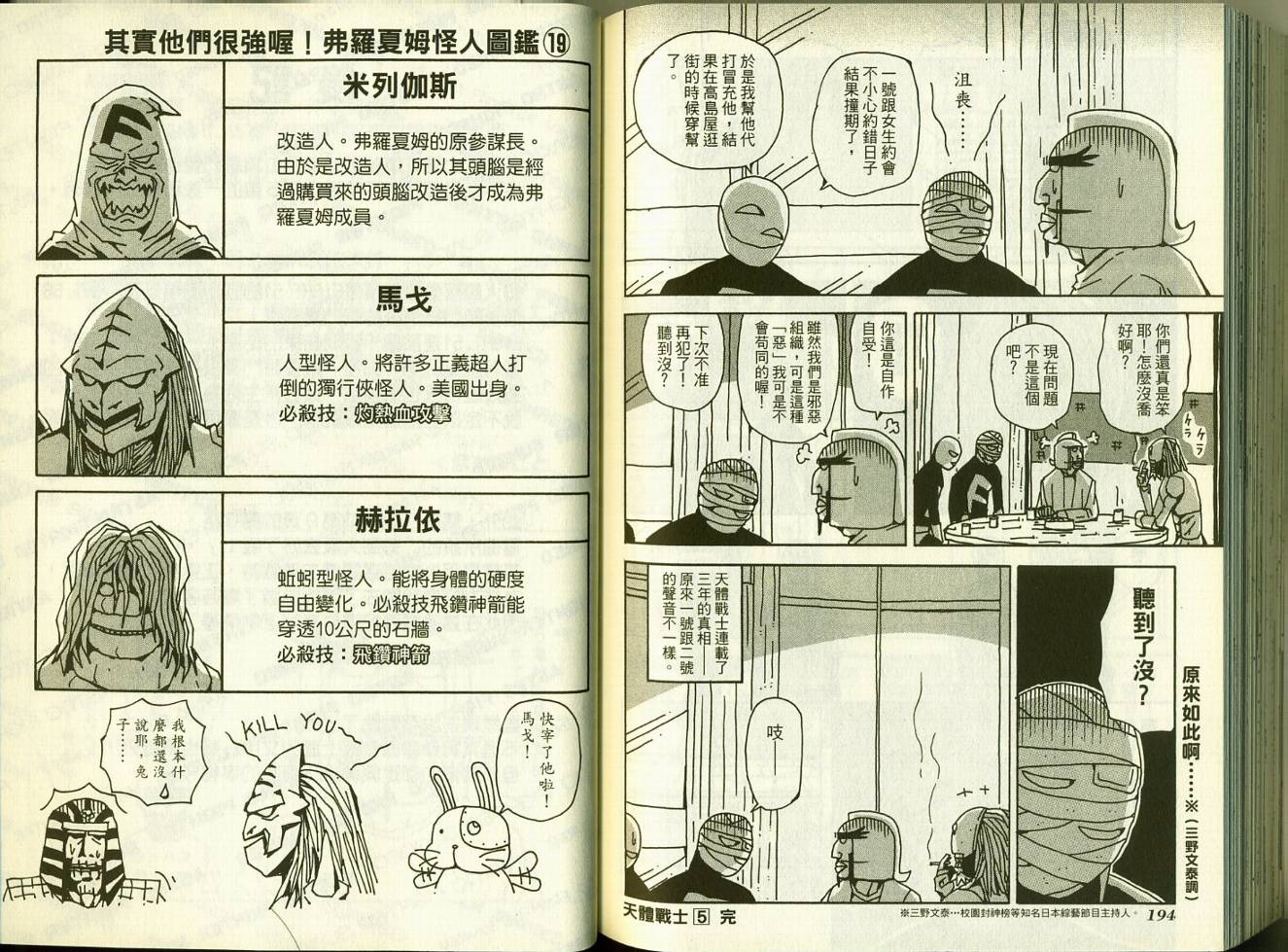 《天体战士》漫画最新章节第5卷免费下拉式在线观看章节第【101】张图片