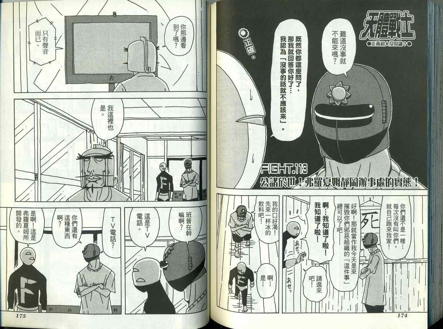 《天体战士》漫画最新章节第9卷免费下拉式在线观看章节第【91】张图片