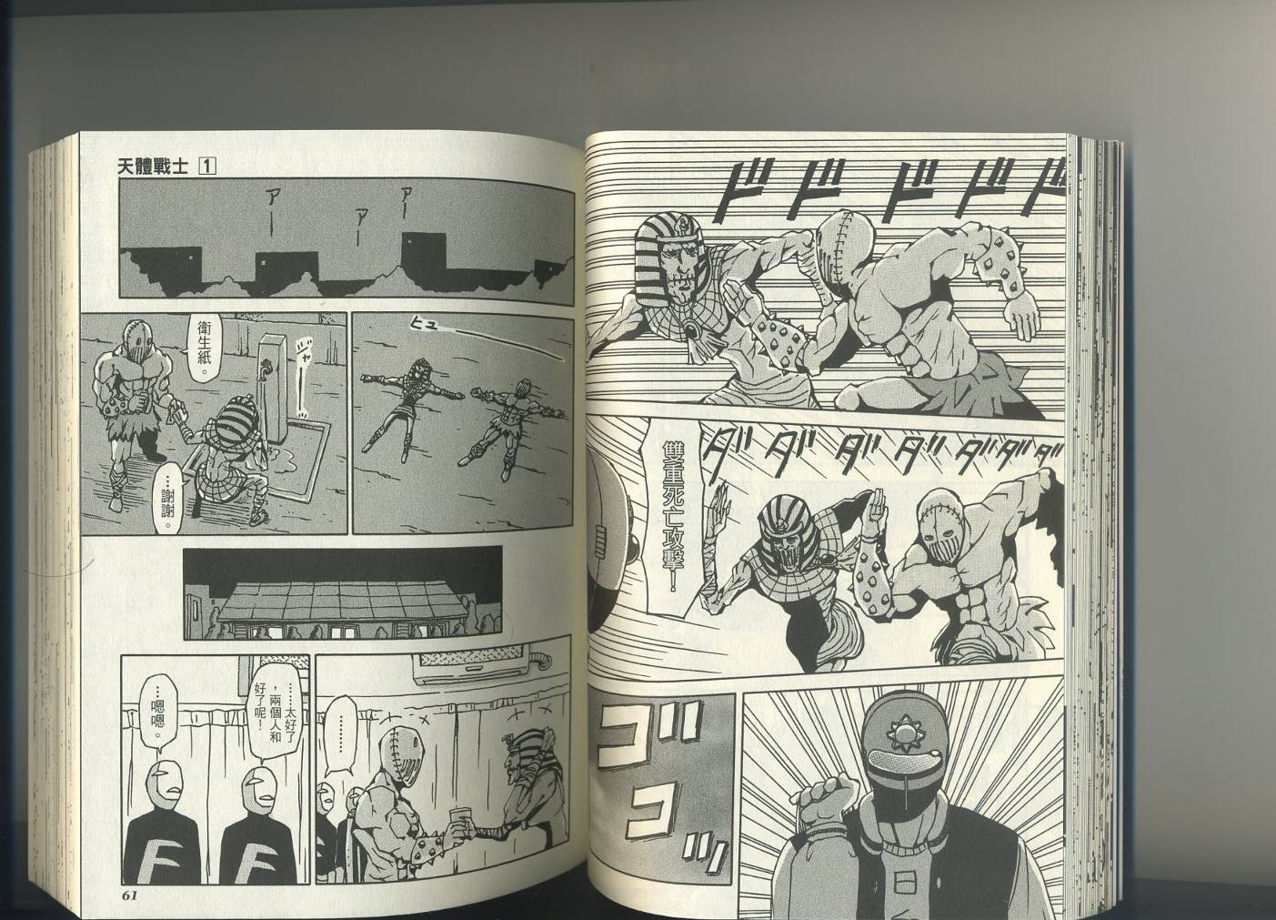 《天体战士》漫画最新章节第1卷免费下拉式在线观看章节第【34】张图片