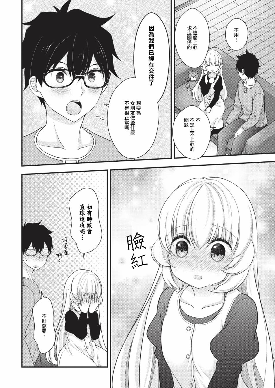 《与小不点前辈的同居生活》漫画最新章节第8话免费下拉式在线观看章节第【10】张图片